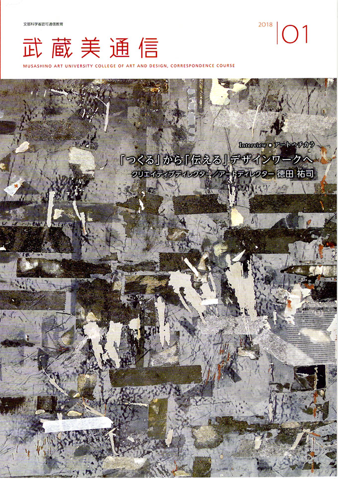 武蔵野美術大学 ムサビ通信 川瀬ホシナ イラストレーター