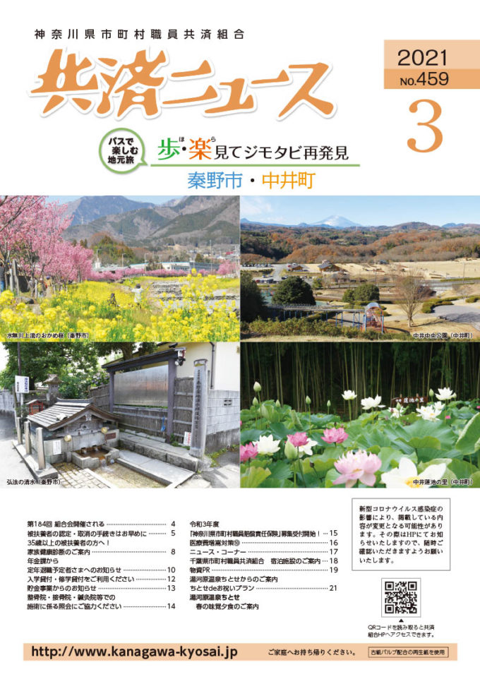 神奈川県 共済ニュース3月号 イラストルポは秦野市 中井町 川瀬ホシナ イラストレーター 神奈川県 共済ニュース3月号 イラストルポは秦野市 中井町 川瀬ホシナ イラストレーター