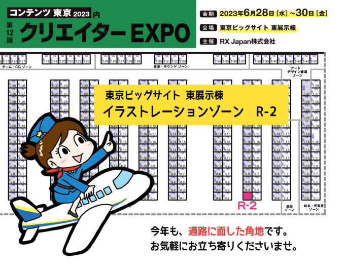 クリエイターEXPO川瀬ホシナ